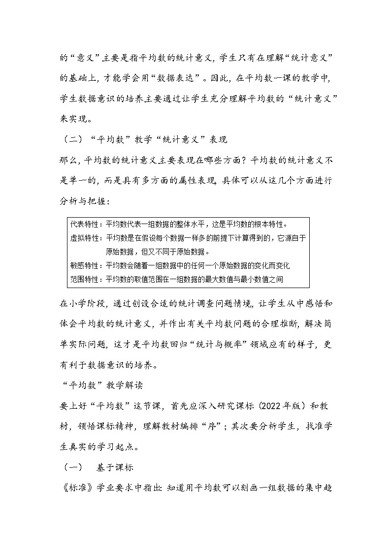 人教版数学四年级下册《平均数》教学设计02