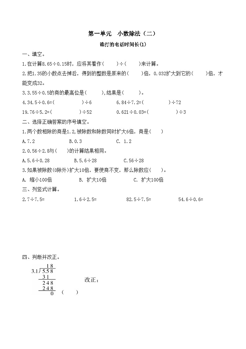 1.3谁打电话的时间长(同步练习)五年级上册数学北师大版第1页