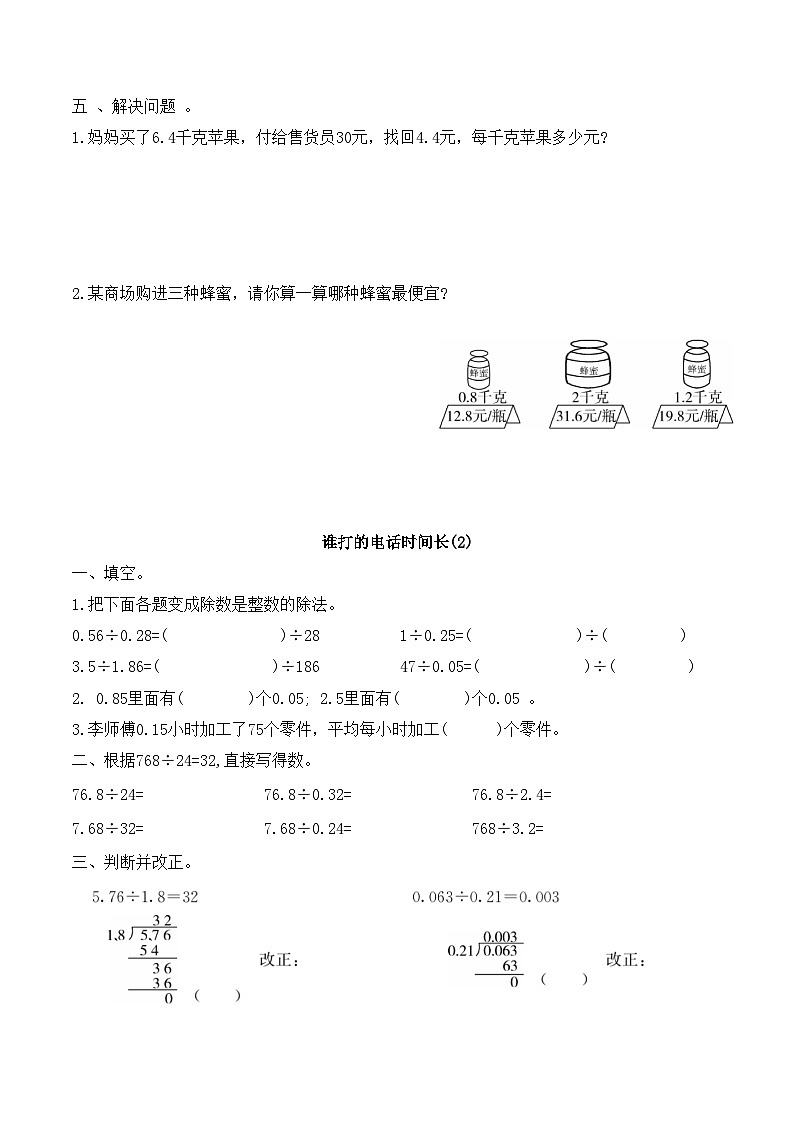 1.3谁打电话的时间长(同步练习)五年级上册数学北师大版第2页