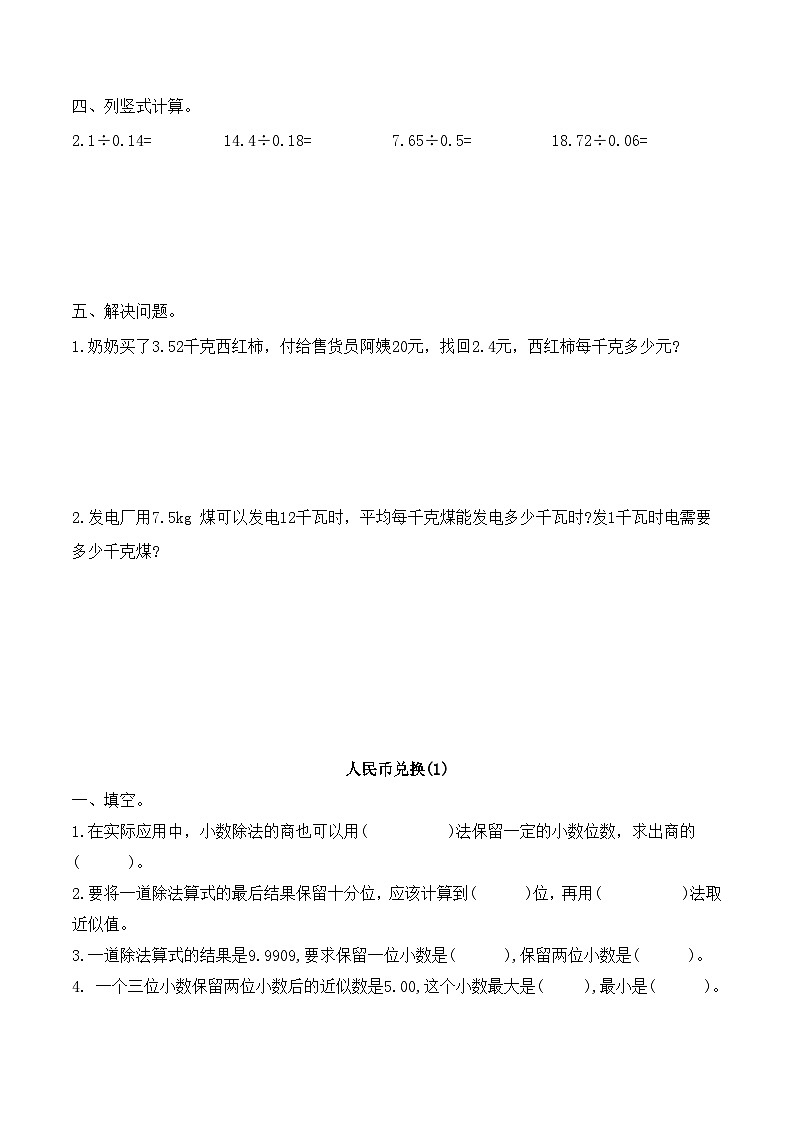 1.3谁打电话的时间长(同步练习)五年级上册数学北师大版第3页