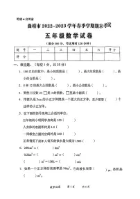 云南省曲靖市2022-2023学年五年级下学期数学期末考试试卷