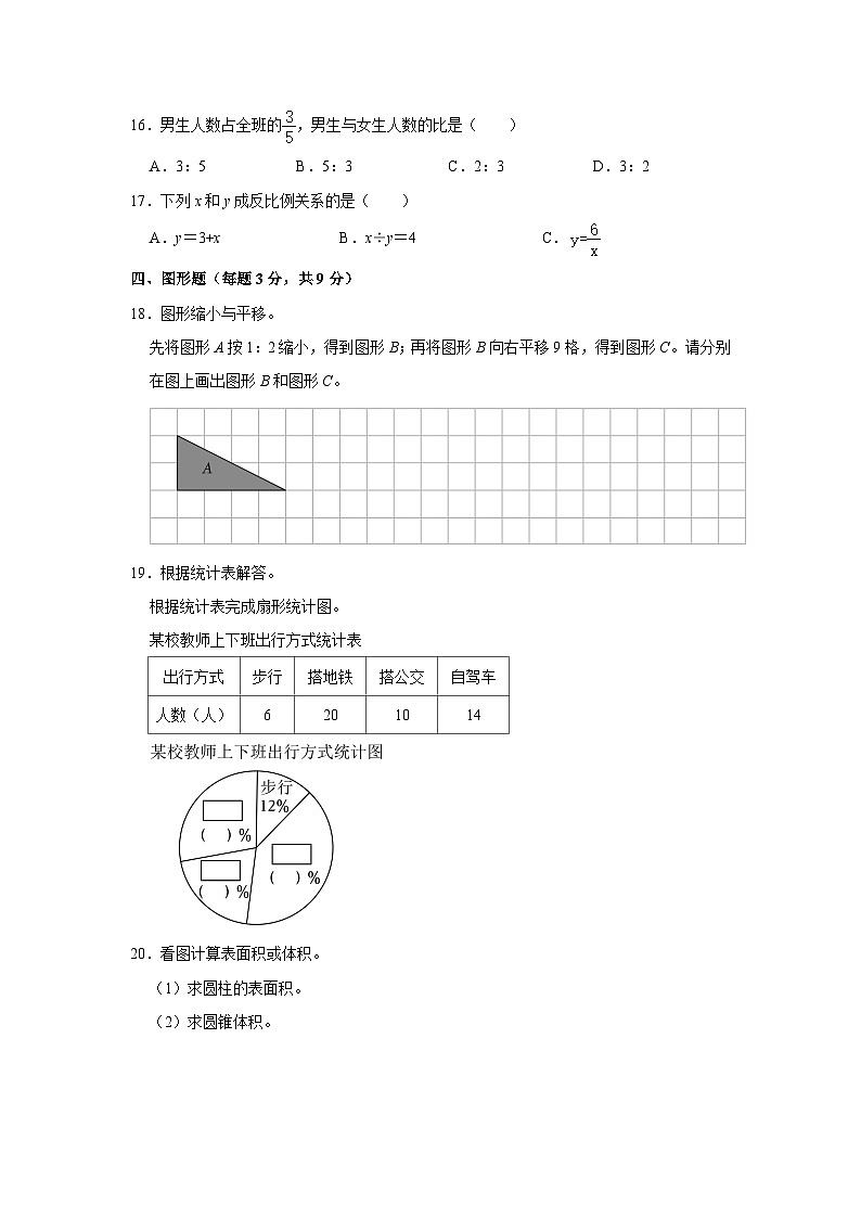 2023年广东省佛山市禅城区小升初数学试卷02
