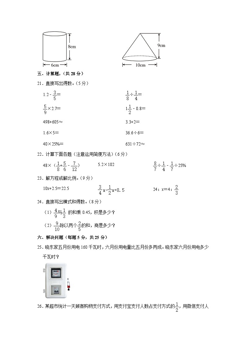 2023年广东省佛山市禅城区小升初数学试卷03