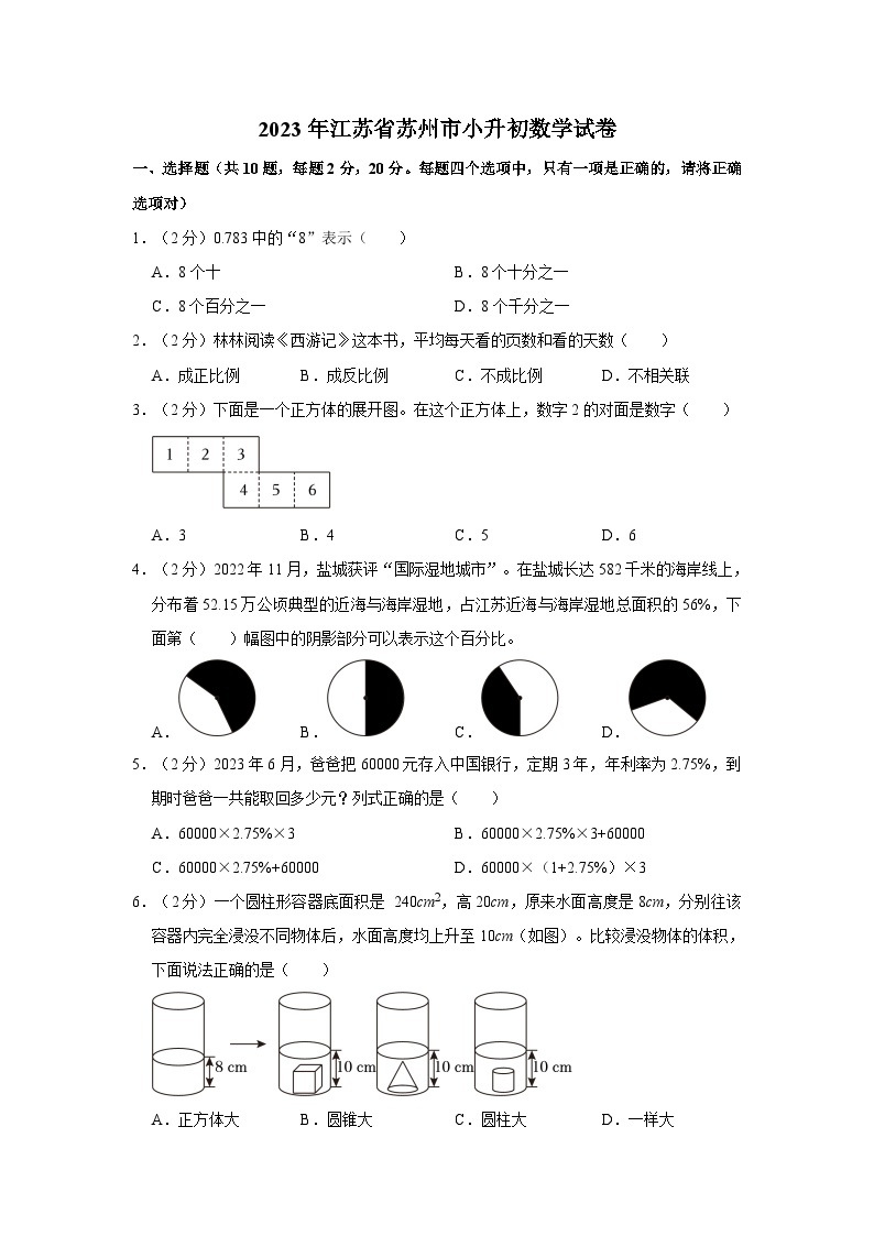 2023年江苏省苏州市小升初数学试卷.doc2023年江苏省苏州市小升初数学试卷01