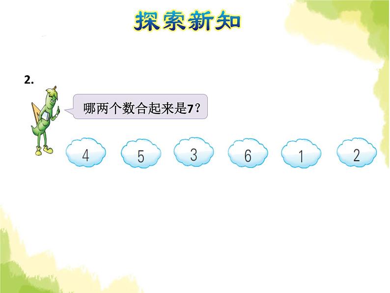 苏教版小学数学一年级上册第7单元第2课时6、7的分与合课件第7页