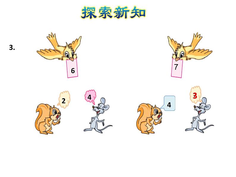 苏教版小学数学一年级上册第7单元第2课时6、7的分与合课件第8页