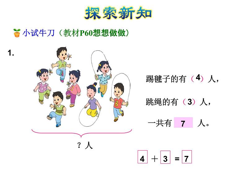 苏教版小学数学一年级上册第8单元第7课时解决问题课件第6页