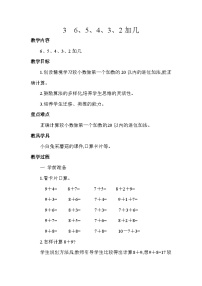 小学苏教版第十单元 《20以内的进位加法》第3课时教学设计