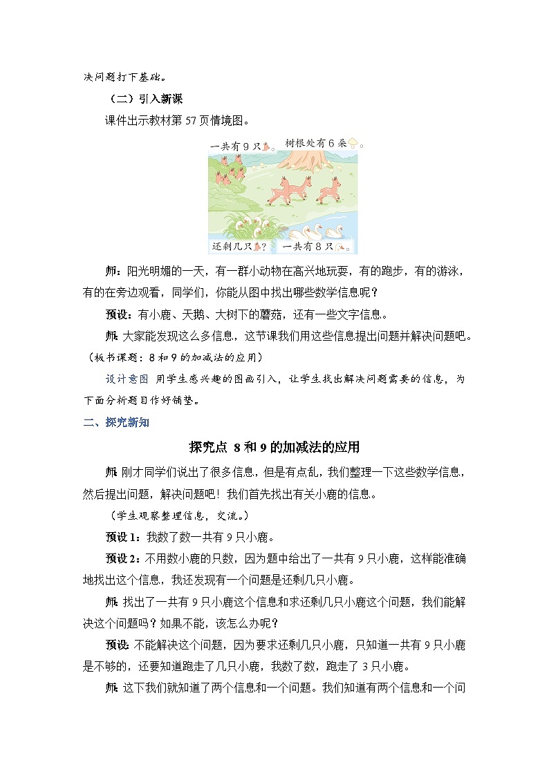 人教版小学数学一年级上册第5单元第8课时8和9的加减法的应用教案02