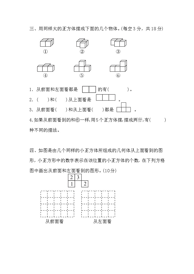 1.2观察物体(三)(同步练习)-五年级下册数学人教版第2页