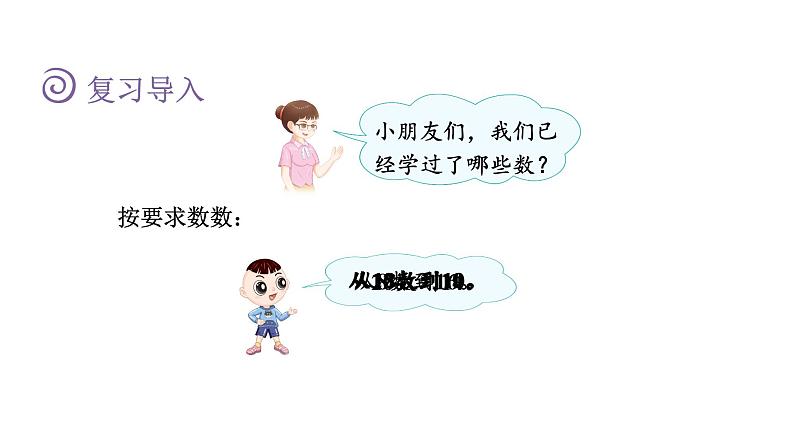 人教版小学数学一年级上册第6单元第3课时解决问题课件第2页