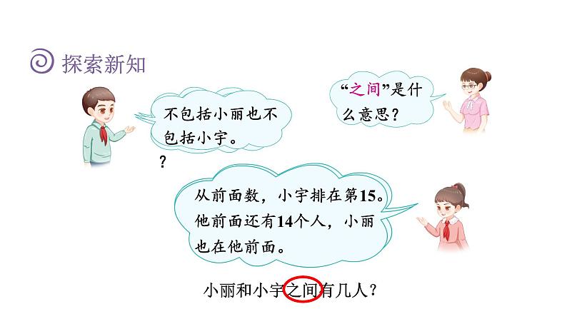 人教版小学数学一年级上册第6单元第3课时解决问题课件第4页