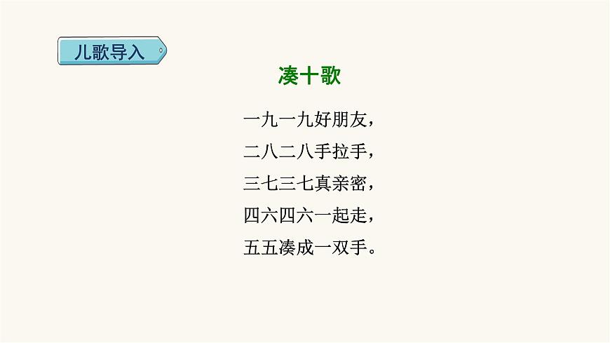 人教版小學數(shù)學一年級上冊第8單元第3課時8、7、6加幾的兩種算法課件第2頁
