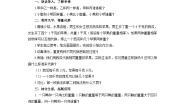 三年级上册1.等量代换教学设计及反思