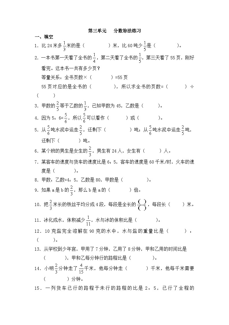 人教版三年级上册第三单元 分数除法(一)单元测试卷第1页