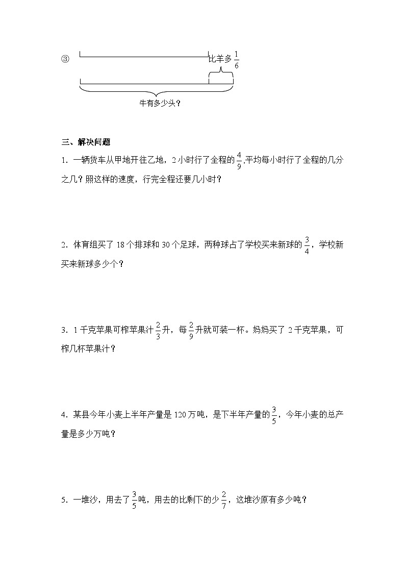 人教版三年级上册第三单元 分数除法(一)单元测试卷第3页