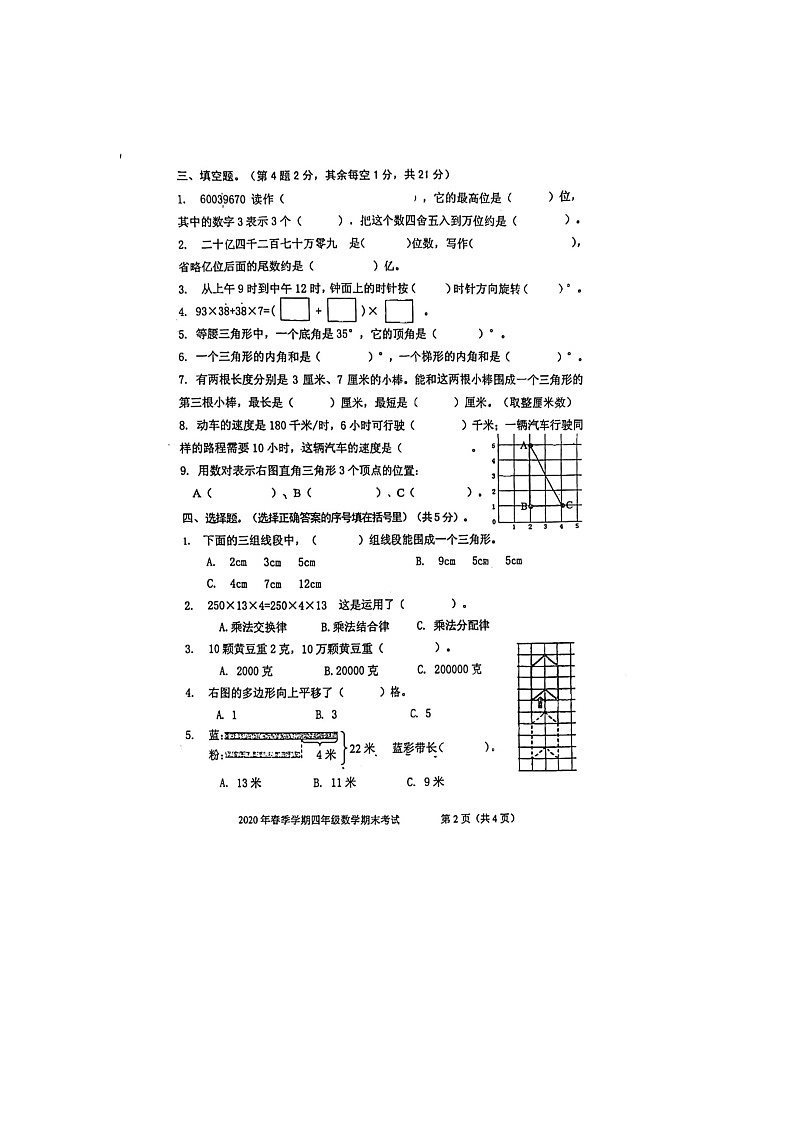 广西壮族自治区钦州市钦南区2019-2020学年四年级下学期期末数学试题第2页