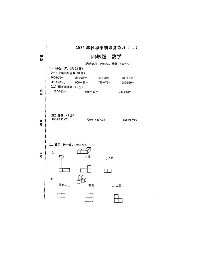 广西钦州市钦南区2021-2022学年四年级上学期月考数学试题第1页