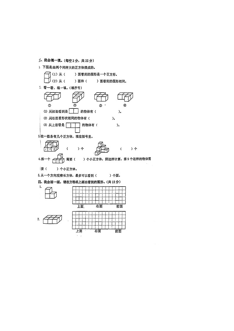 广西钦州市钦南区2021-2022学年四年级上学期月考数学试题第2页