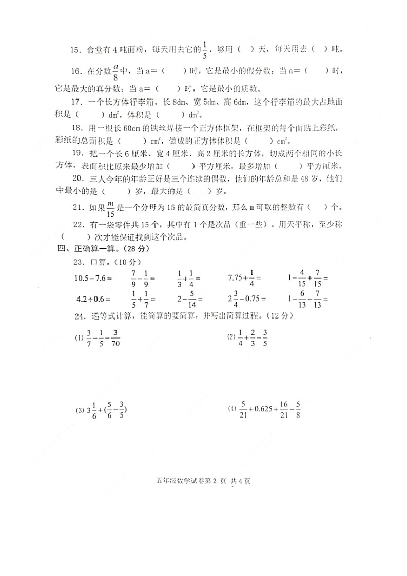 湖北省武汉市黄陂区2022-2023学年五年级下学期期末数学试卷第2页