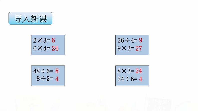 苏教版小学数学二年级上册第六单元6-7 连乘、连除和乘除混合运算课件第3页