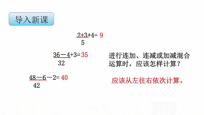 苏教版小学数学二年级上册第六单元6-7 连乘、连除和乘除混合运算课件第4页