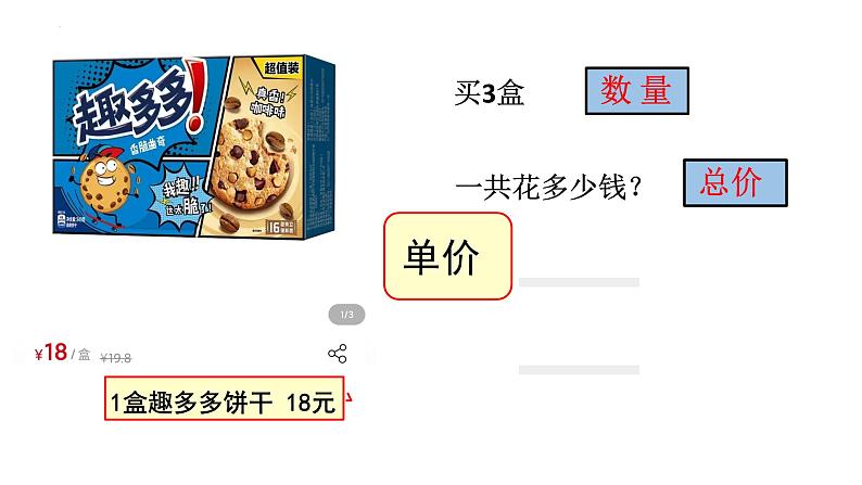 第四单元 单价、数量和总价(课件)四年级上册数学人教版06