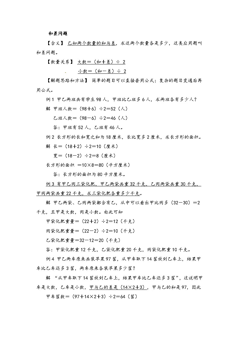 小学数学典型应用题精讲宝典-2.和差倍比问题 全国通用版01