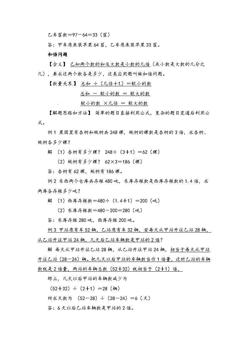 小学数学典型应用题精讲宝典-2.和差倍比问题 全国通用版02