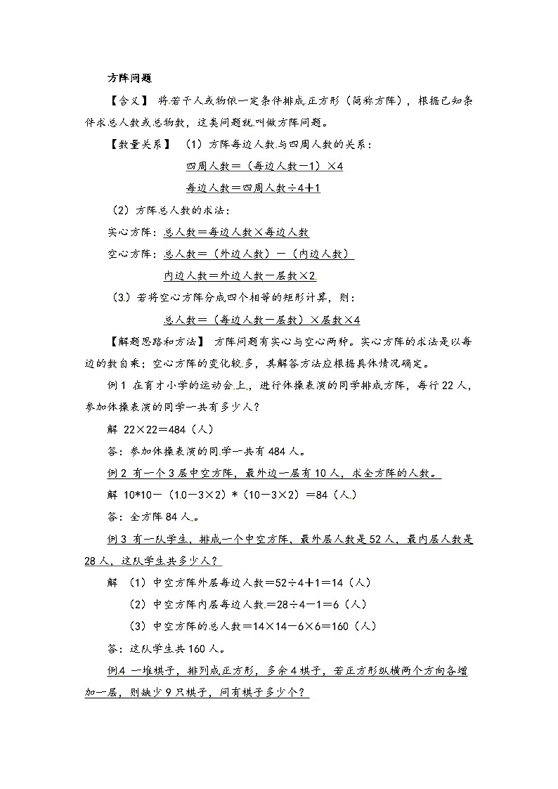 小学数学典型应用题精讲宝典-12.方阵问题 全国通用版01