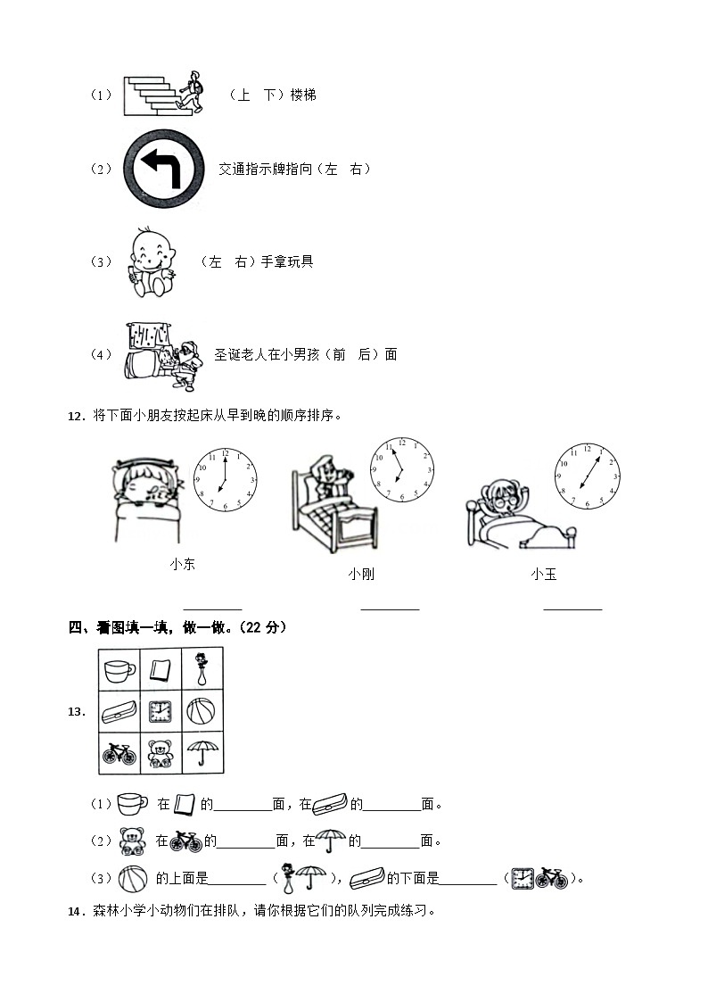 河北省邢台市2022-2023学年一年级下学期数学3月月考试卷第2页