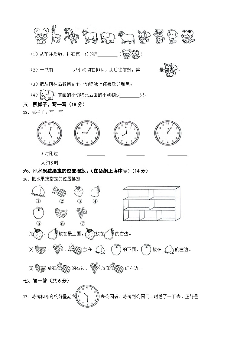 河北省邢台市2022-2023学年一年级下学期数学3月月考试卷第3页