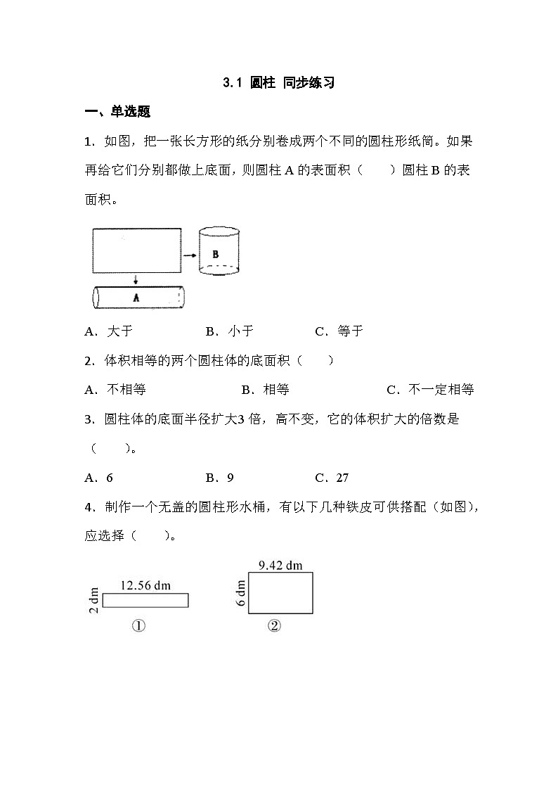3.1圆柱(同步练习)人教版六年级下册数学01