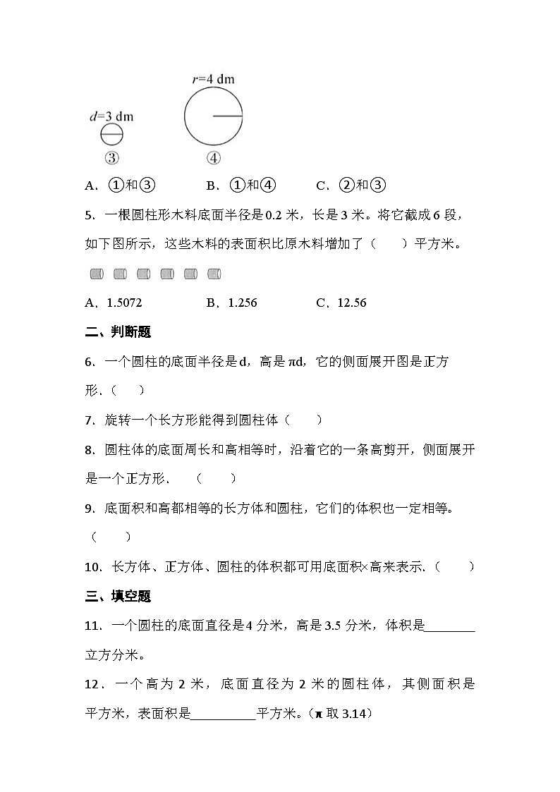 3.1圆柱(同步练习)人教版六年级下册数学02