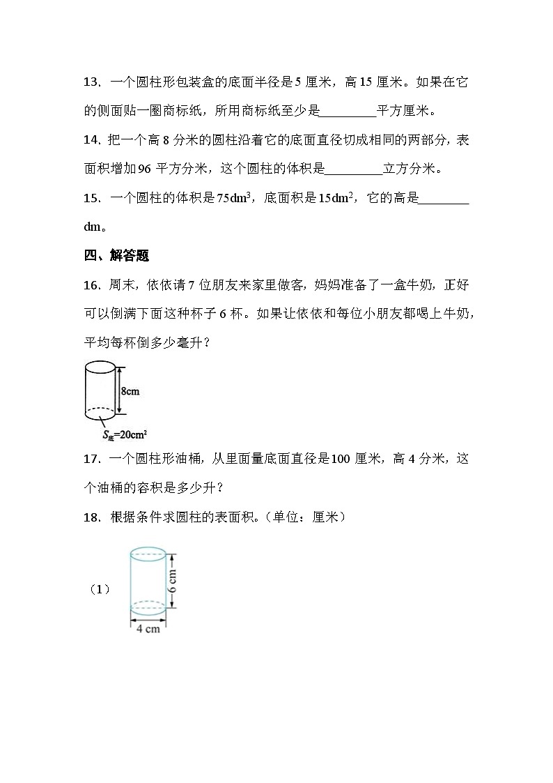 3.1圆柱(同步练习)人教版六年级下册数学03