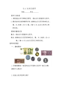 数学一年级下册5. 认识人民币认识人民币学案及答案