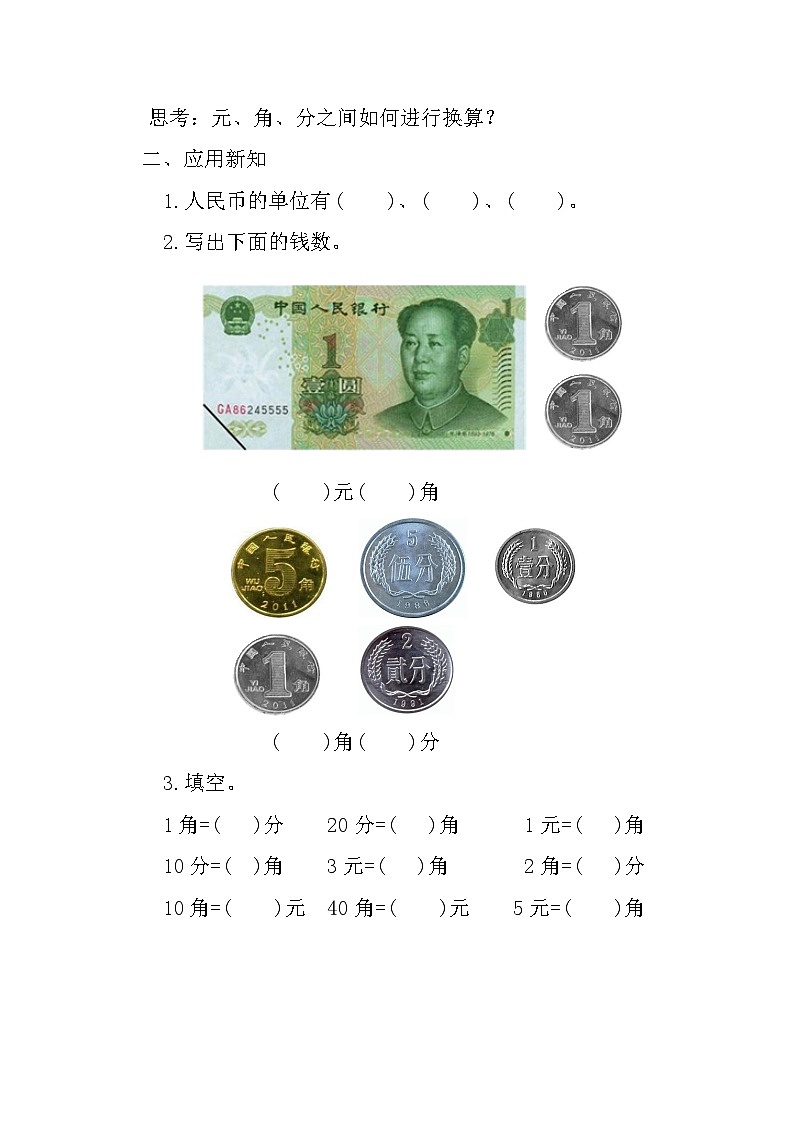 第五单元 认识人民币(导学案)-一年级下册数学人教版第2页