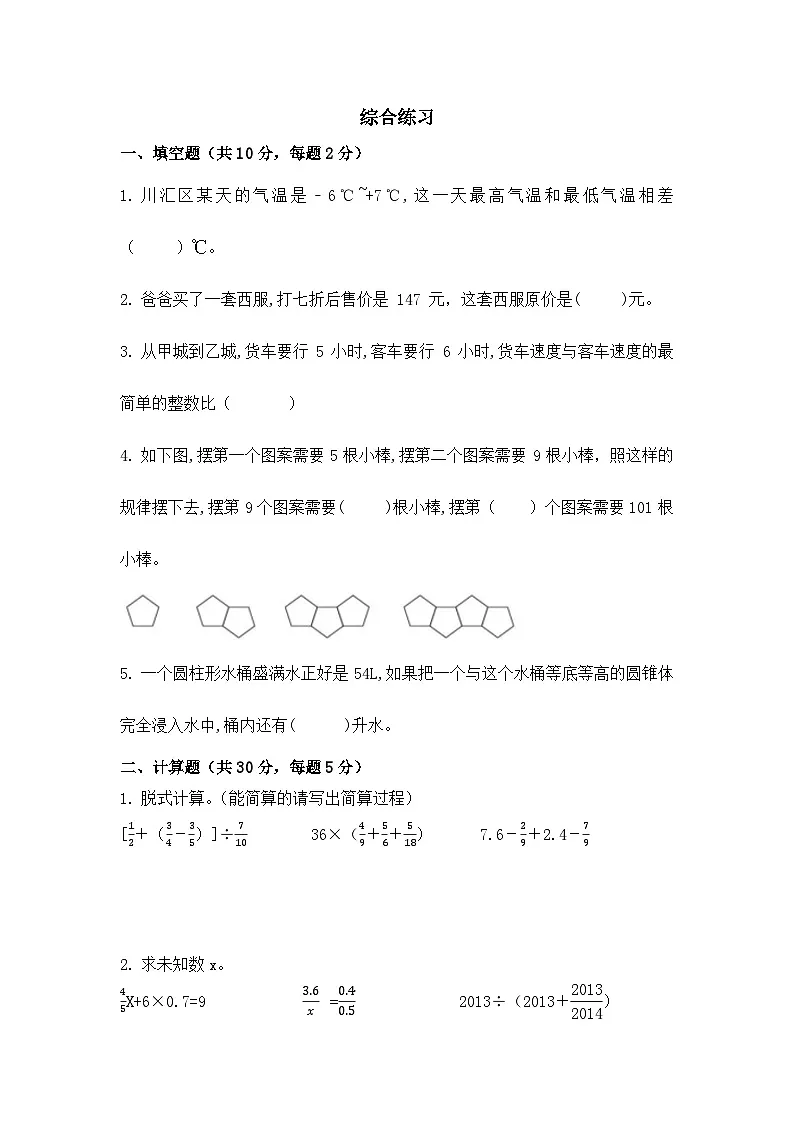 综合试题-六年级下册数学人教版第1页