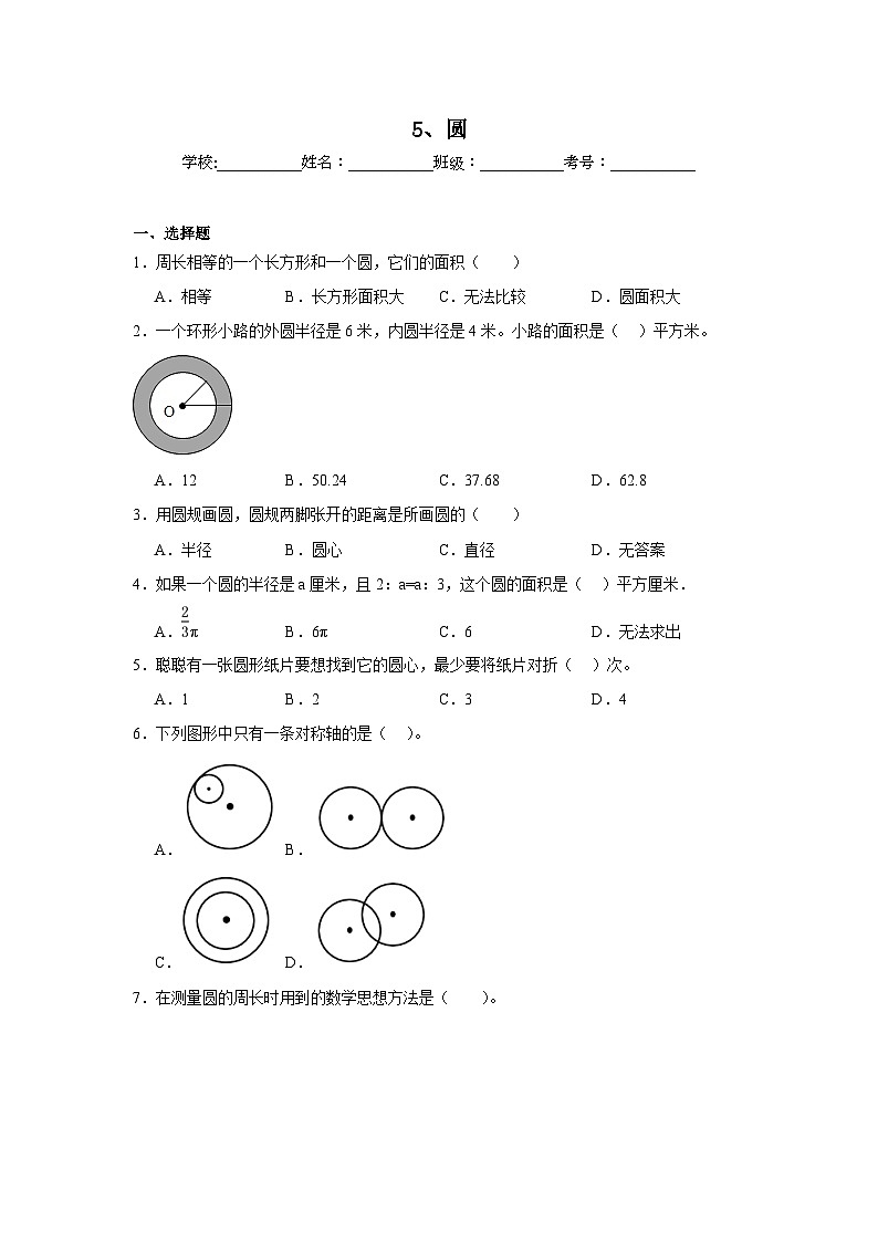 5、圆(同步练习)-六年级上册数学人教版第1页