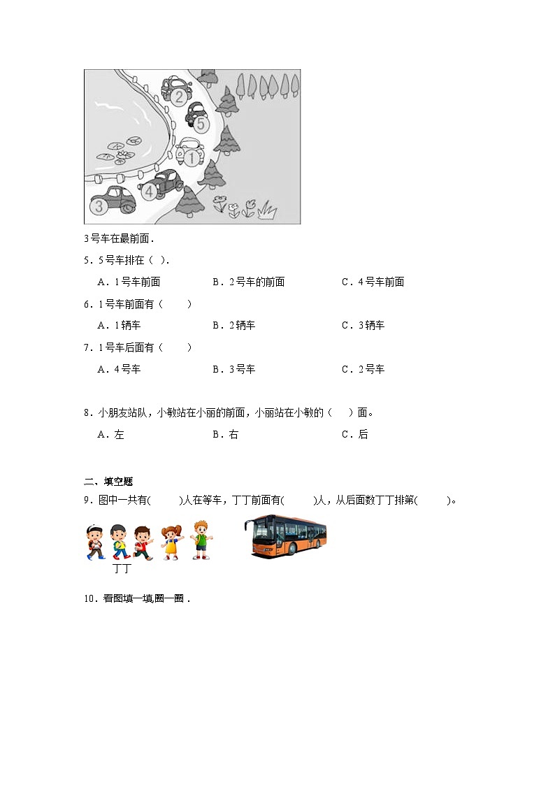 2.1上、下、前、后(同步练习)-人教版一年级上册数学第2页