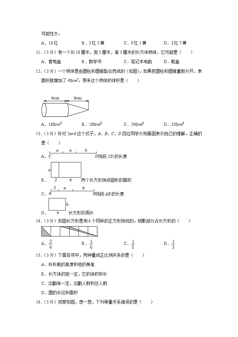 河北省石家庄市新华区2022-2023学年六年级下学期期末数学试卷第2页