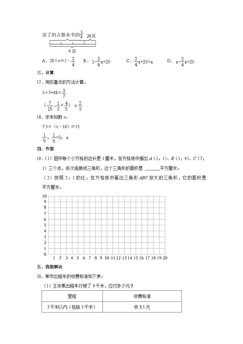河北省石家庄市新华区2022-2023学年六年级下学期期末数学试卷第3页