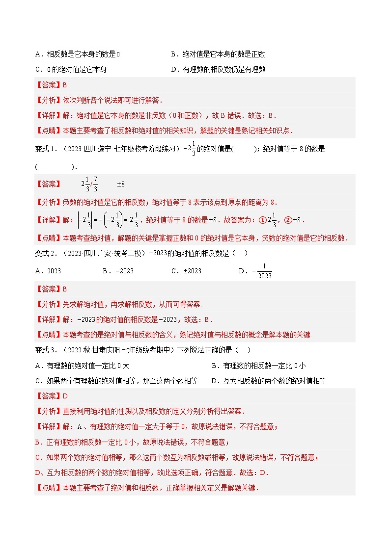 人教版数学小升初暑假衔接 专题08 绝对值（原卷版+解析版）03