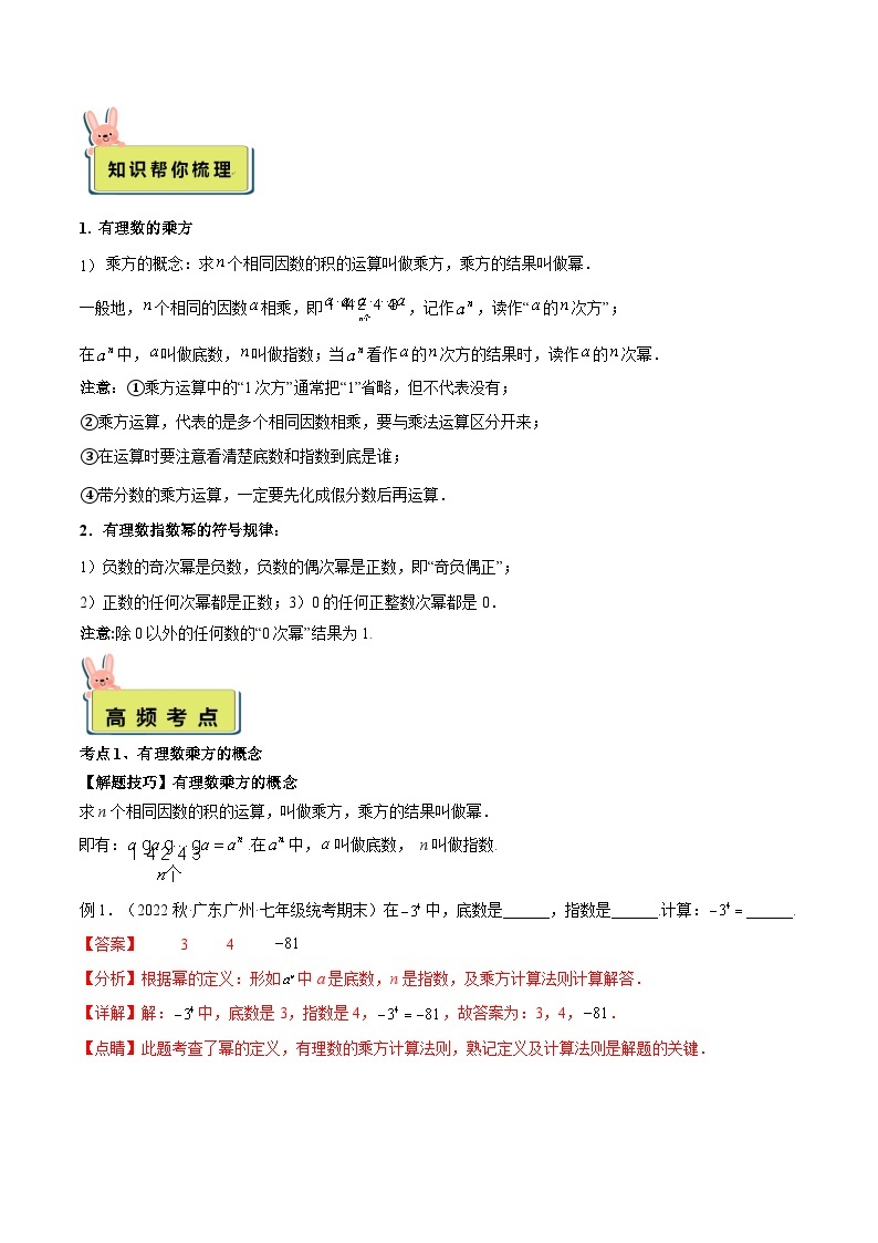 人教版数学小升初暑假衔接 专题13 有理数的乘方（原卷版+解析版）02