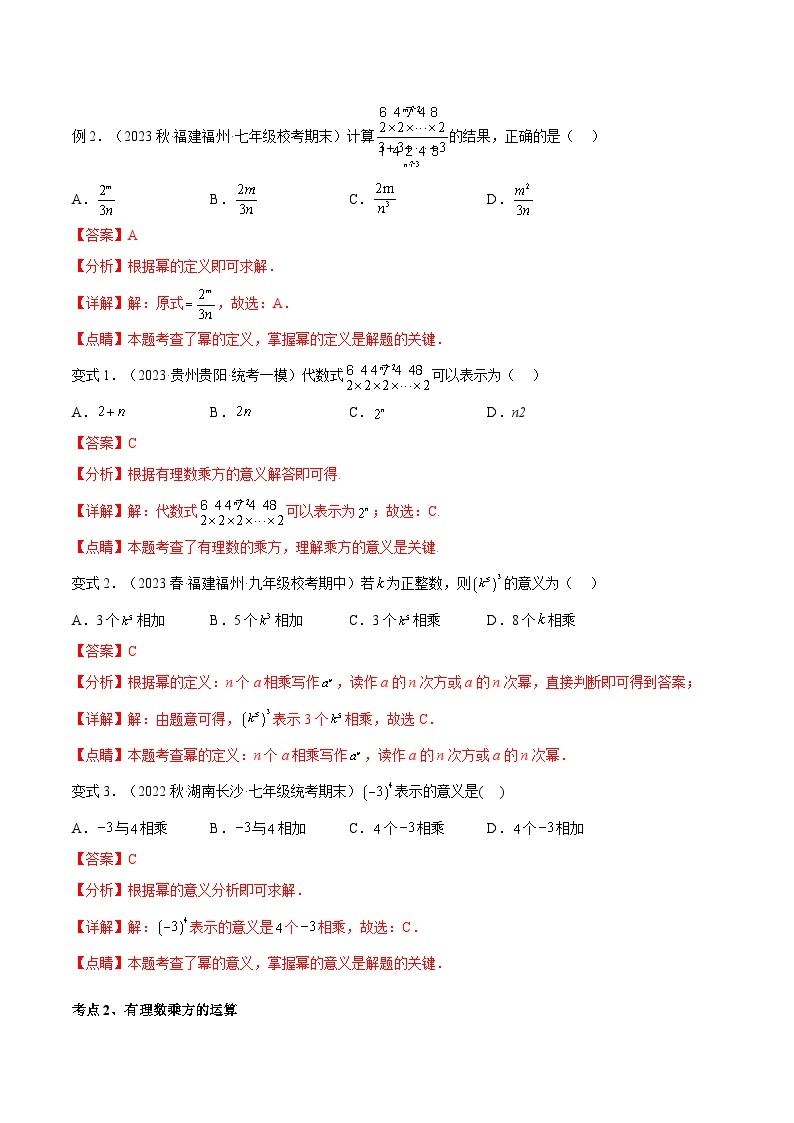 人教版数学小升初暑假衔接 专题13 有理数的乘方（原卷版+解析版）03