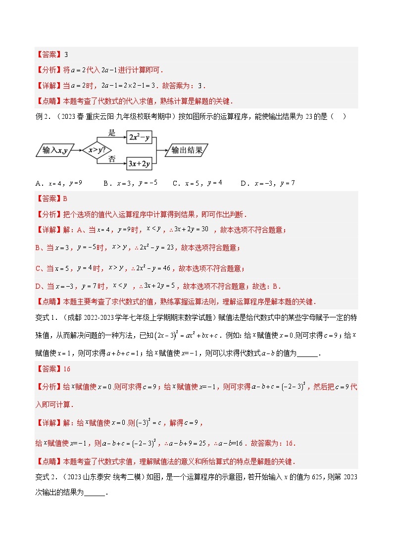 人教版数学小升初暑假衔接 专题15 整式的相关概念（原卷版+解析版）03