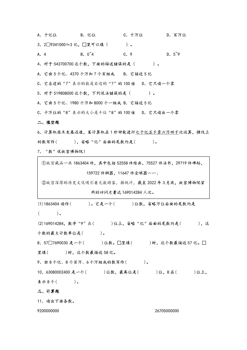 （暑假自学衔接）第4讲-亿以上数的认识-2023年四年级上册数学暑假衔接讲义同步练（人教版）02