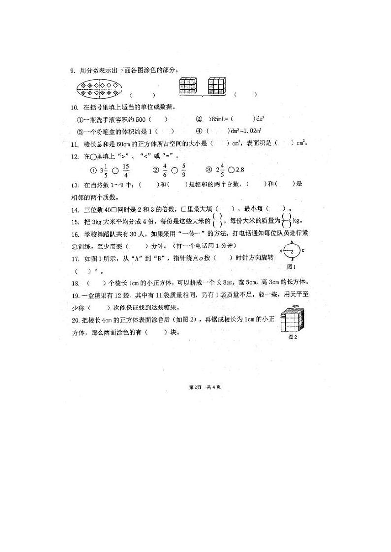 新疆维吾尔自治区克拉玛依市克拉玛依区2022-2023学年五年级下学期期末考试数学试题02