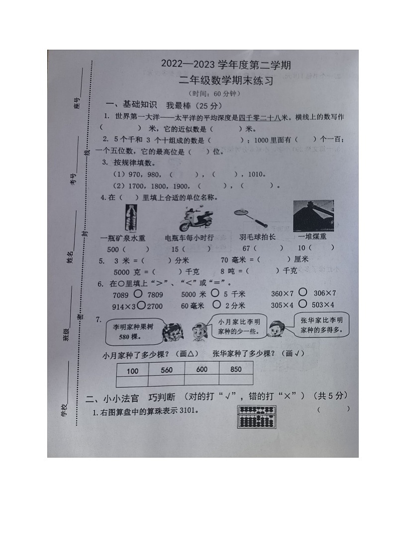 山东省济宁市任城区2022-2023学年二年级下学期期末考试数学试题第1页