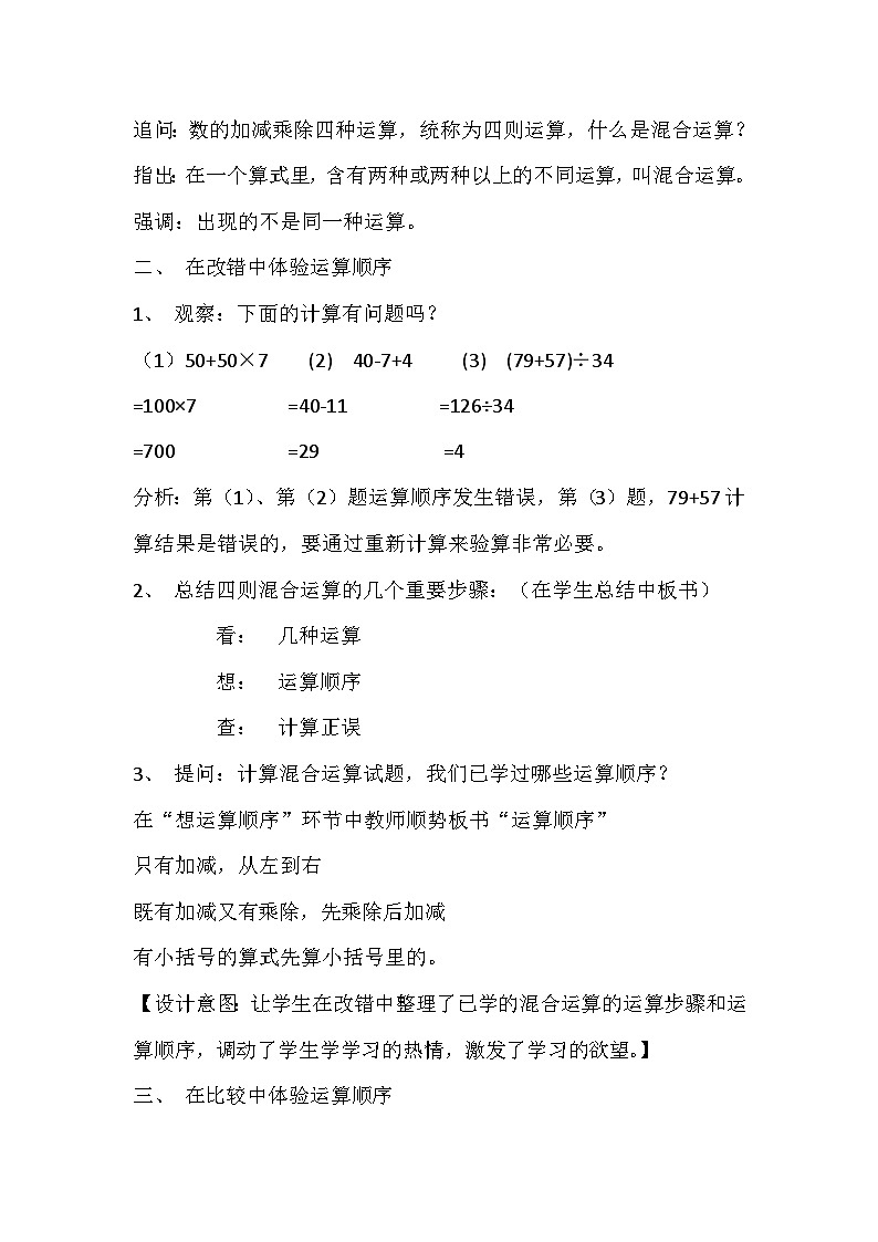 四年级上数学教案复习混合运算_苏教版第2页